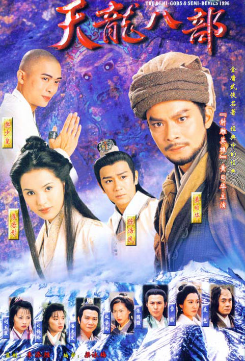 天龍八部_(1997).jpg