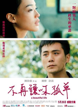 A_Beautiful_Life_2011_poster.jpg