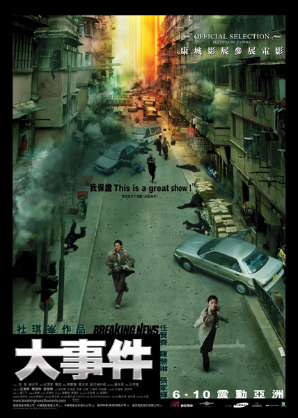Breaking_News_movie_poster_2004.jpg