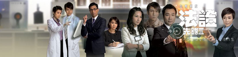 forensic-heroes3.jpg