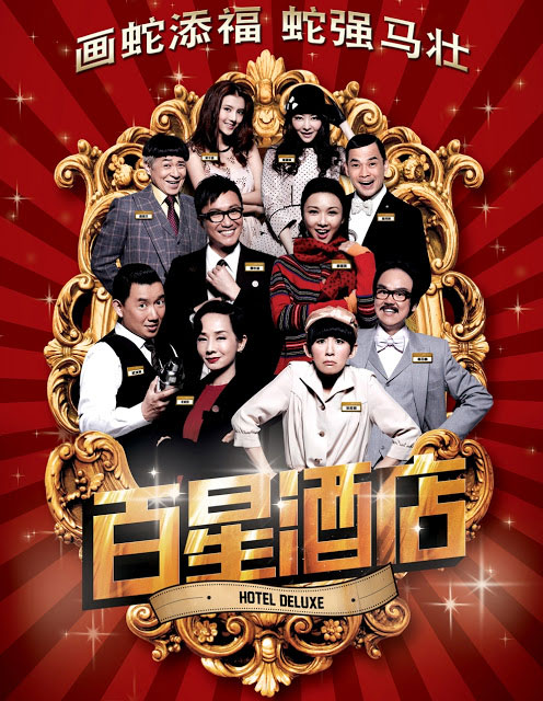 hotel-deluxe-movie-poster.jpg