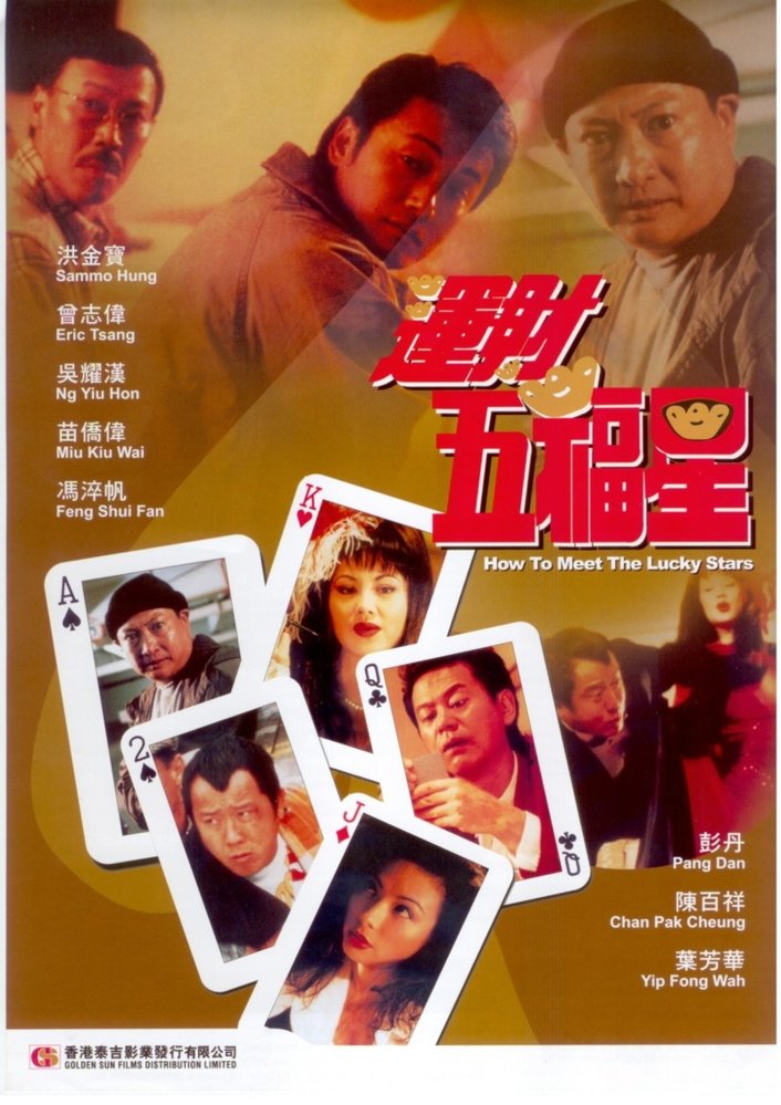 how-to-meet-lucky-stars-1996.jpg