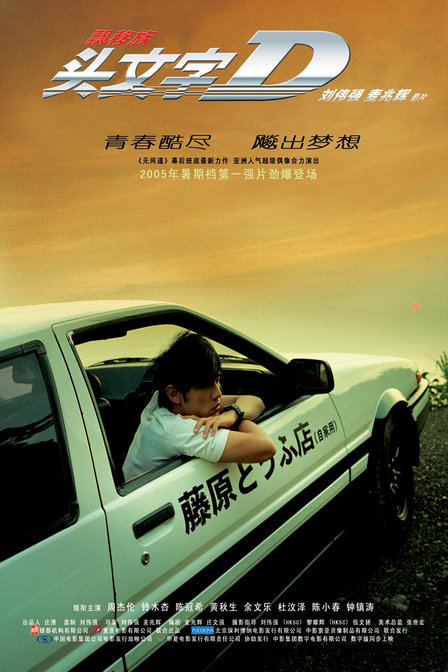 initial-d.jpg