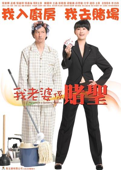 My_Wife_is_a_Gambling_Maestro_poster.jpg