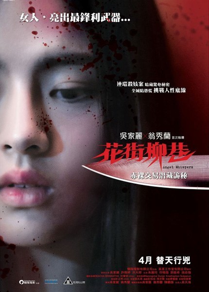 750x1046_movie12826postersangel_whispers-hk.jpg