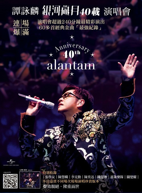 alan-tam-40tth-anniversary.jpg