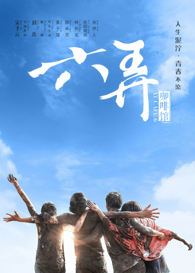 at-cafe-6-poster.jpg