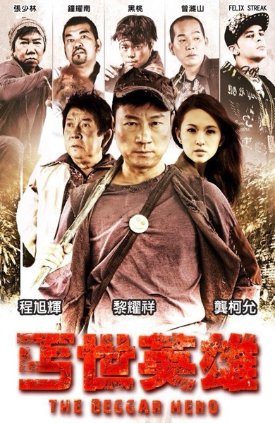 beggar-hero-2014.jpg