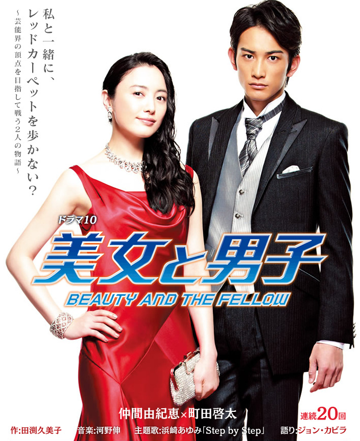 Bijo_to_Danshi.jpg