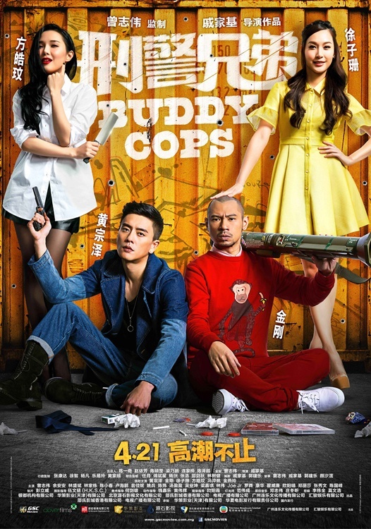 Buddy_Cops_2016.jpg