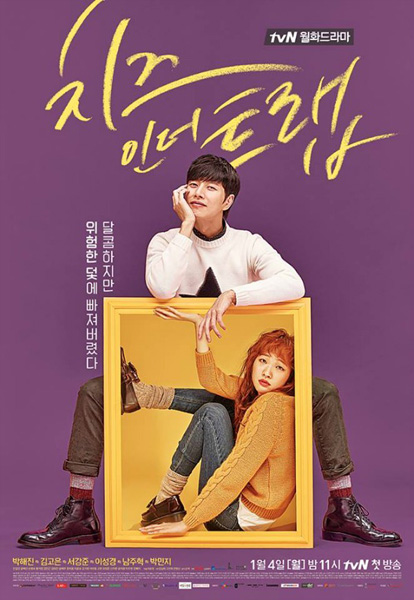 Cheese_in_the_Trap.jpg