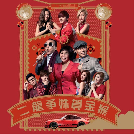 cny2016.jpg
