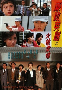 corrupt-1995.jpg