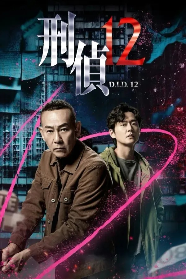 D.I.D. 12.jpg