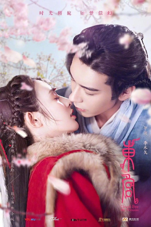 Good_Bye_My_Princess.jpg