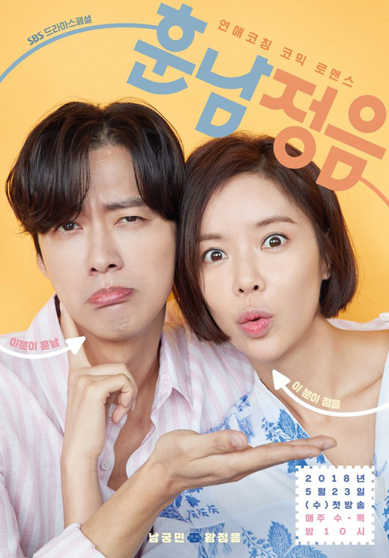 Handsome_Guy_and_Jung_Eum.jpg