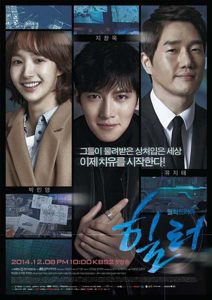 Healer_official_poster.JPG