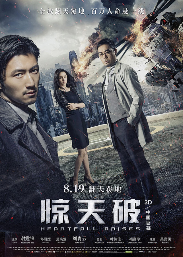 heartfall-arises-2016-poster.jpg