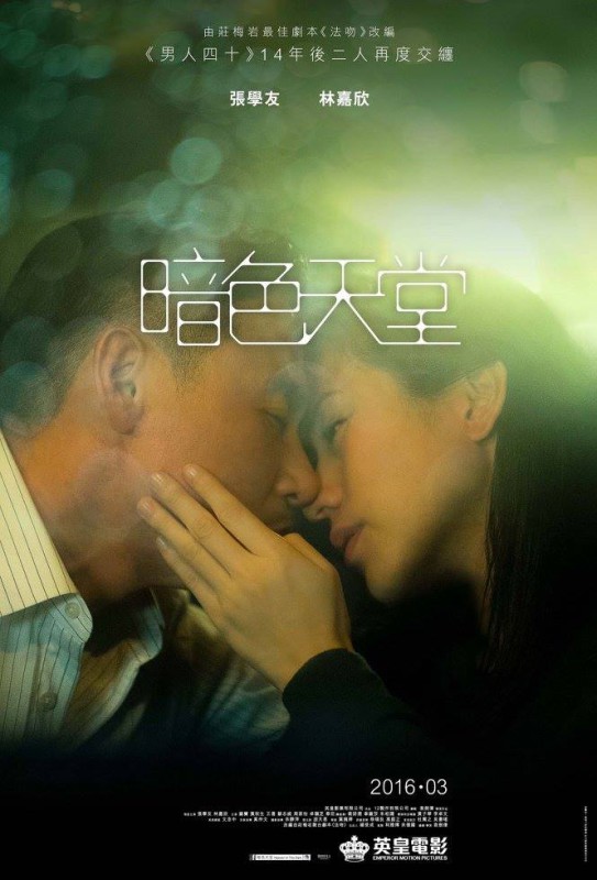 Heaven-In-the-Dark_poster-2016.jpg