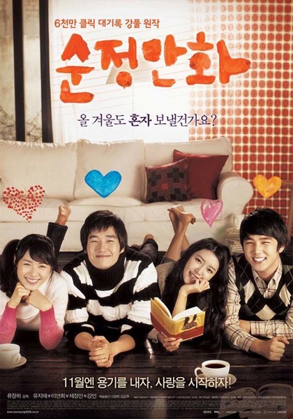 hello-schoolgirl-2008-poster.jpg