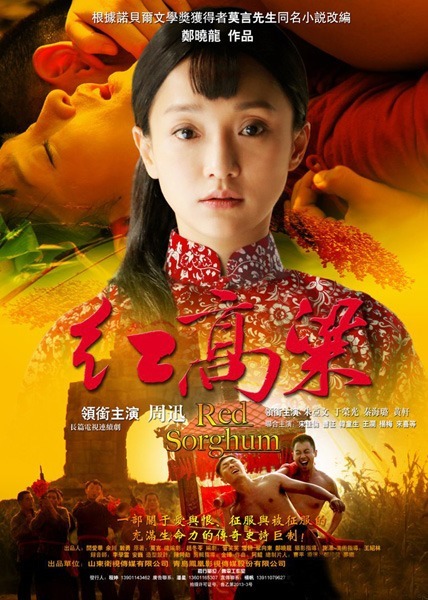 Hong_Gao_Liang.jpg