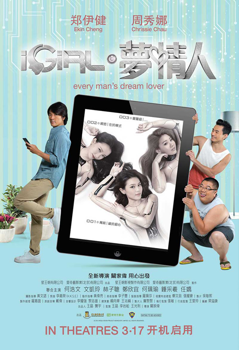 igirl-poster.jpg