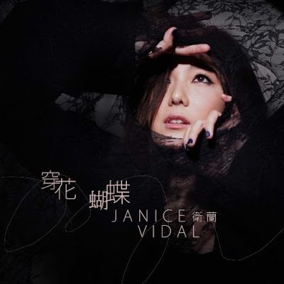Janice-衛蘭-Butterfly-穿花蝴蝶.jpg