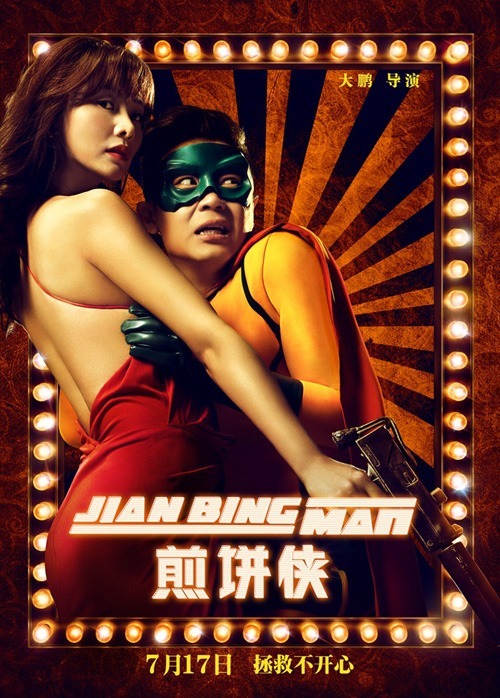 jianbing.jpg