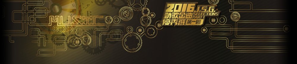 jsg2016.jpg