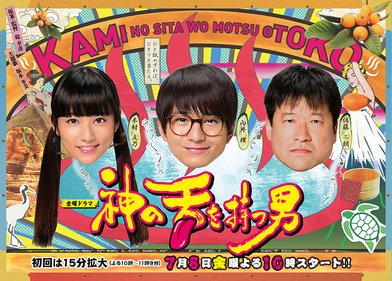 Kami_no_Shita_wo_Motsu_Otoko.jpg