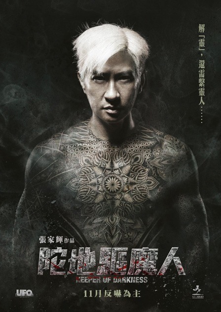 keeper-of-Darkness_poster_goldposter_com_2.jpg