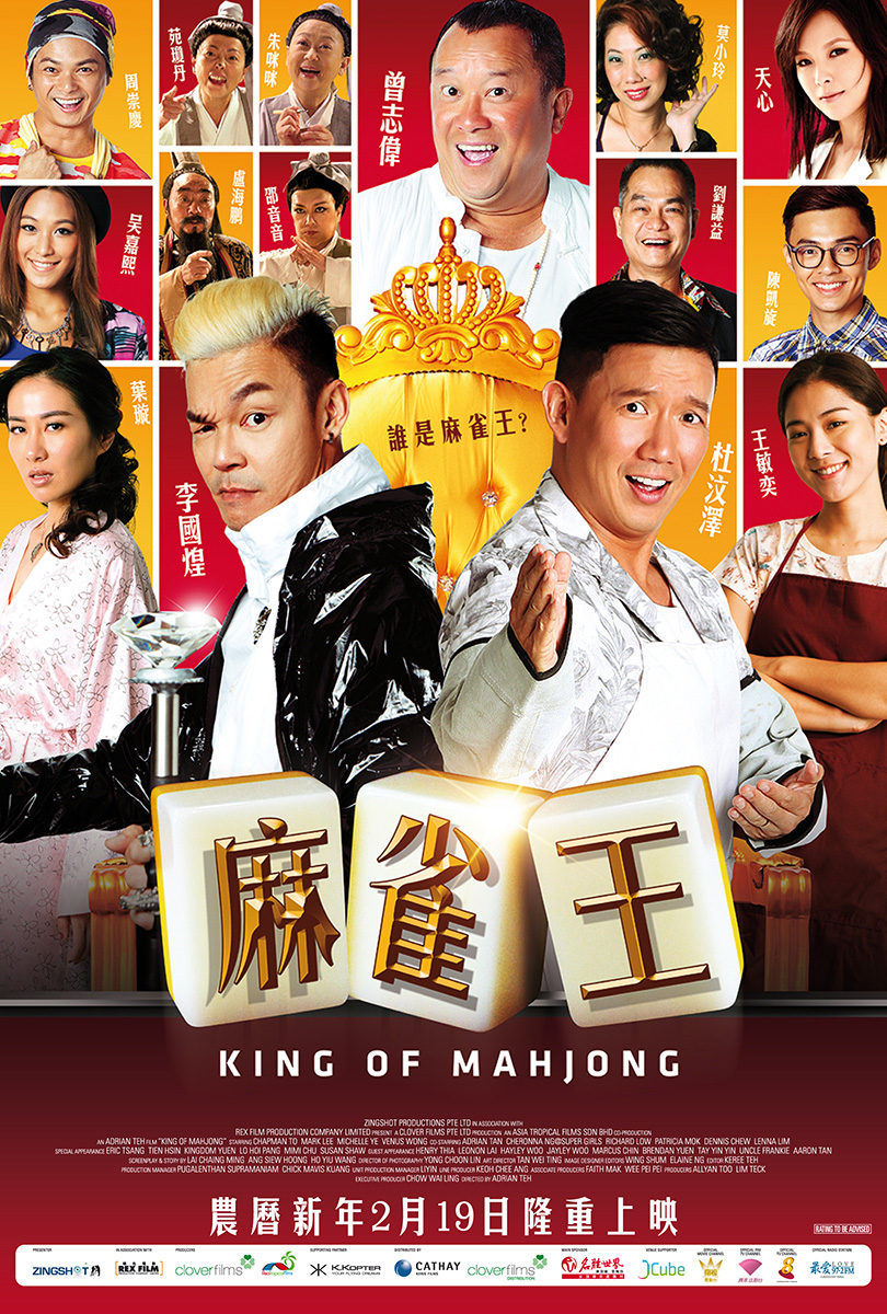 king-of-mahjong-2015.jpg