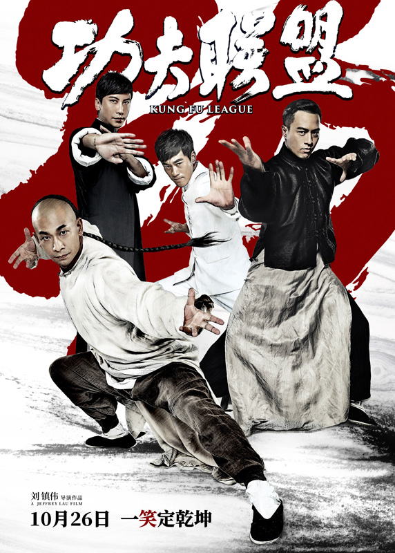 kung-fu-league.jpg