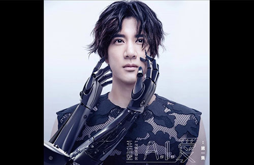 leehom-ai-love-2017.jpg