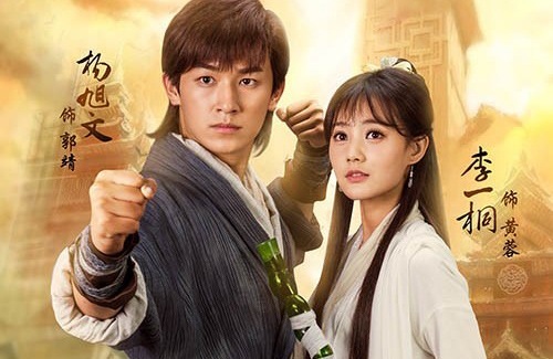 Legend-of-Condor-Heroes-2016.jpg