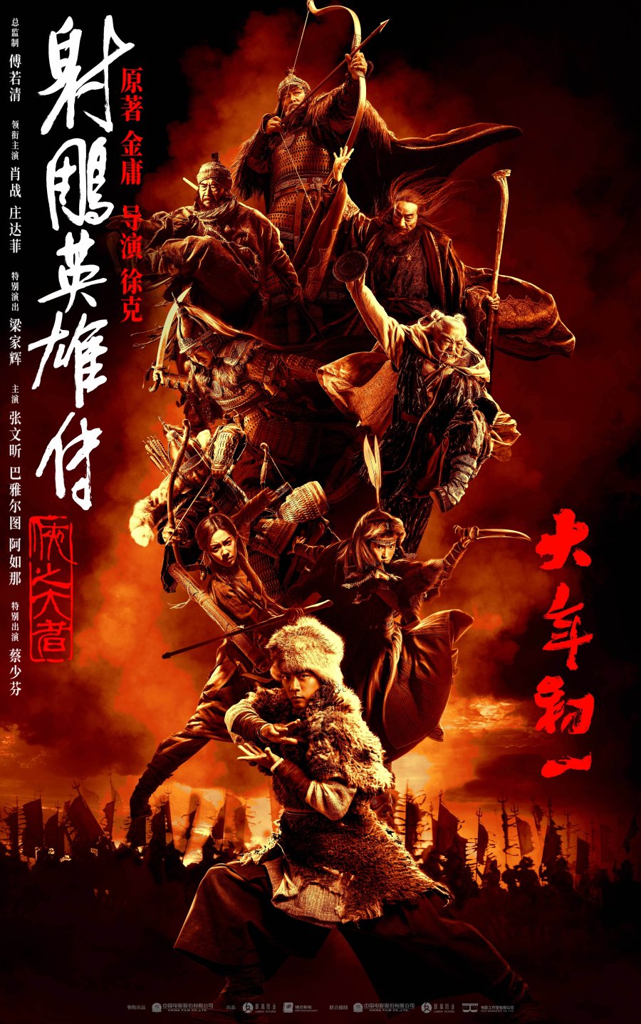 Legends of the Condor Heroes The Gallants.jpg