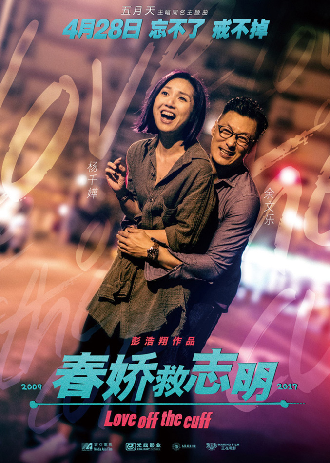 love-off-the-cuff-2017.jpg