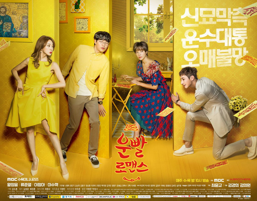 Lucky_Romance-2016.jpg