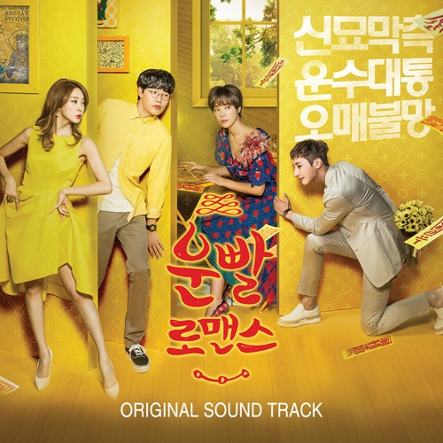 Lucky_Romance_OST.jpg