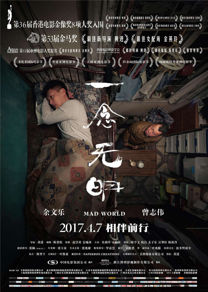mad-world-poster-2017.jpg