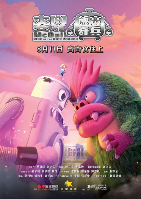 mcdull-rice-cooker-2016.jpg