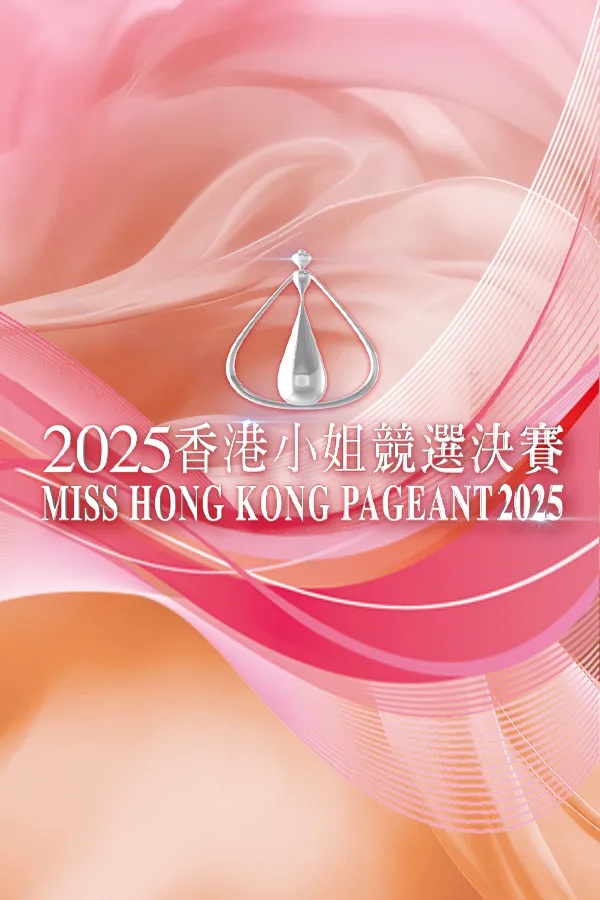 Miss Hong Kong Pageant 2025.jpg