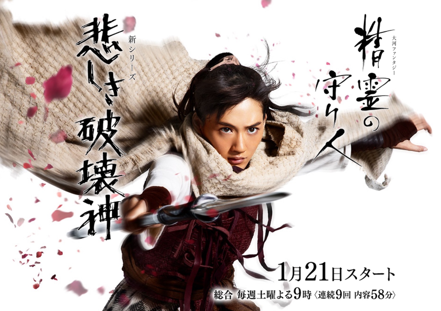 Moribito-_Guardian_of_the_Spirit_Season_2-p1.jpg