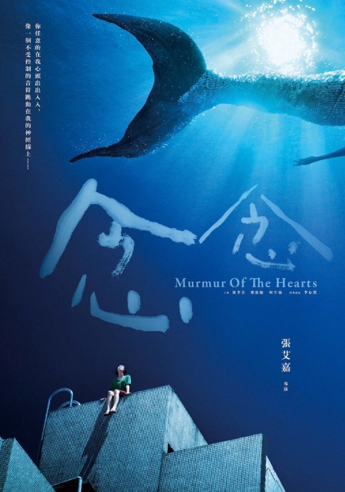 Murmur-of-the-Hearts-2015.jpg