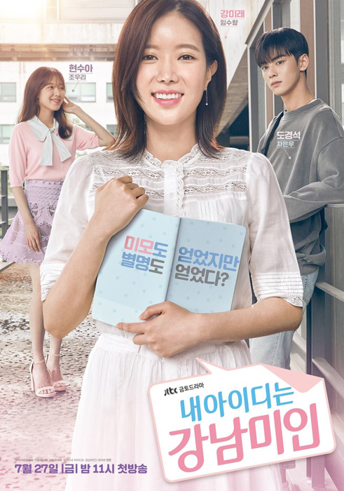My_ID_Is_Gangnam_Beauty.jpg