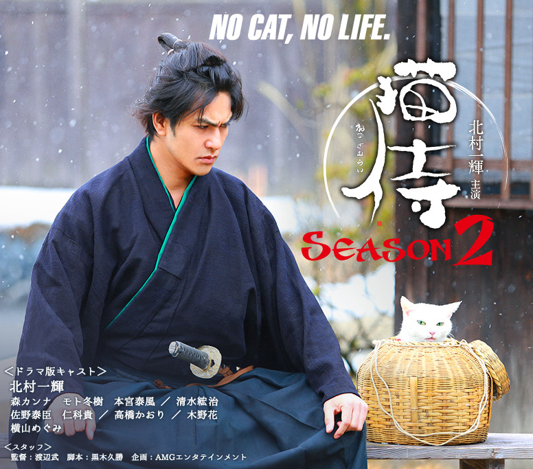 Nekozamurai2.jpg