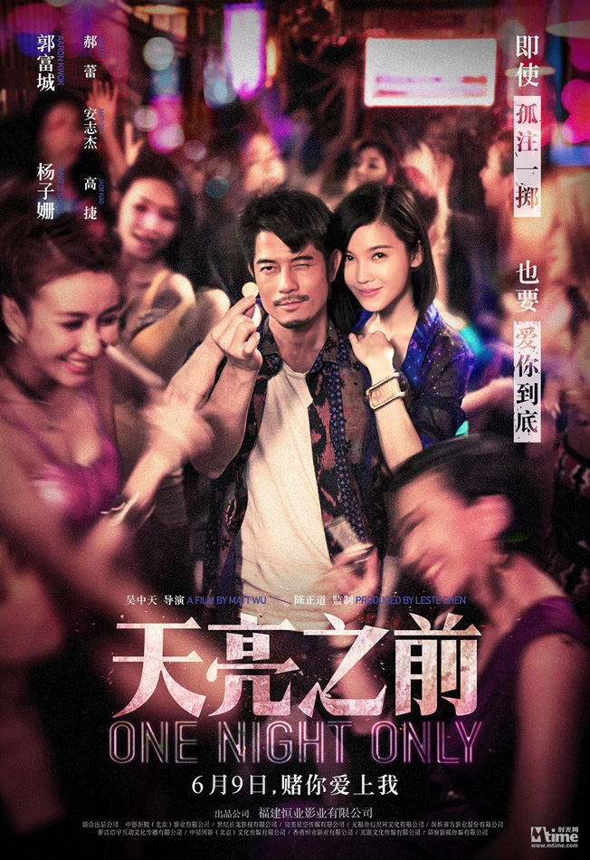 one-night-only-2016.jpg