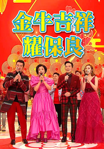 PoLeungKuk142ndAnniversarySpecial_Large.jpg