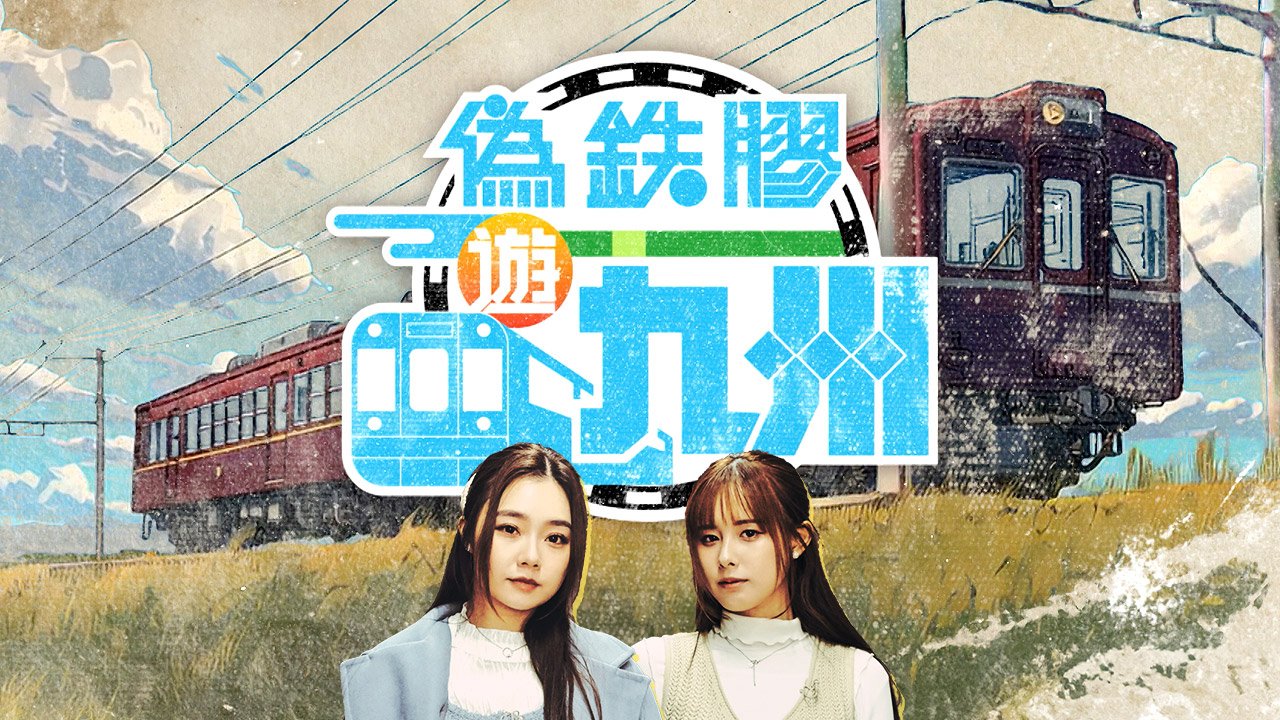 Pseudo Train Maniac.jpg