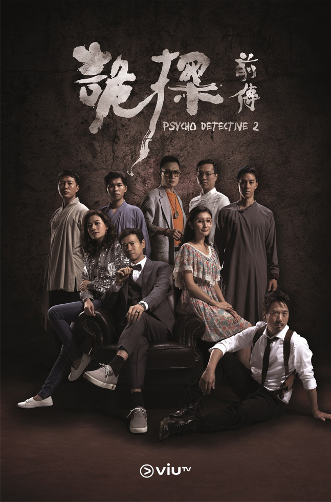 psycho-detective-2-poster.jpg